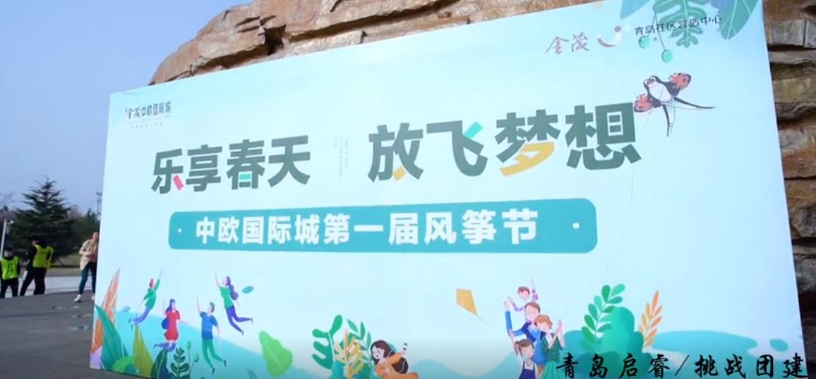 中欧国际城第一届风筝节